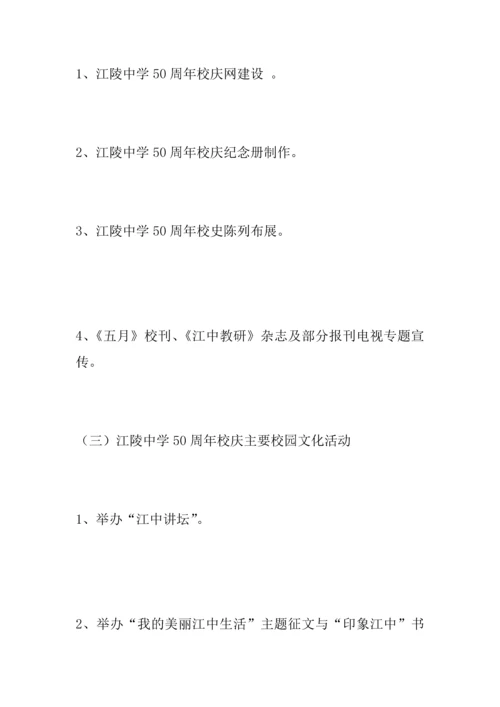 中学校庆方案.docx