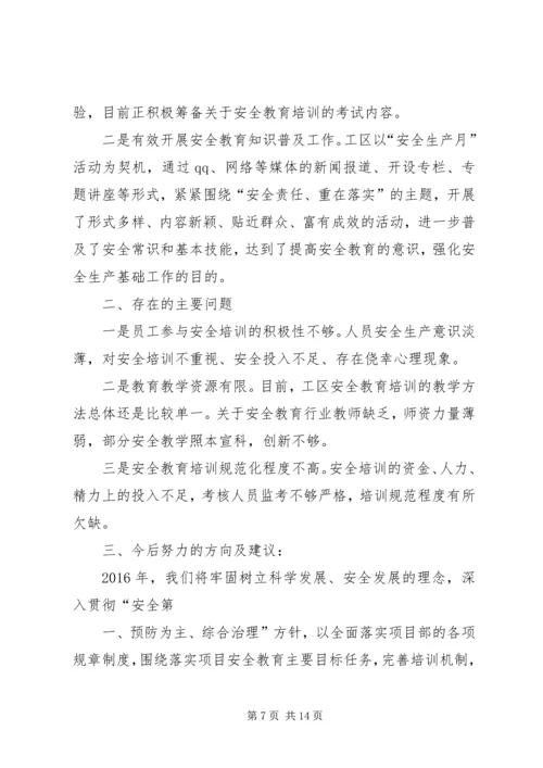 全员青工教育轮训总结_1.docx