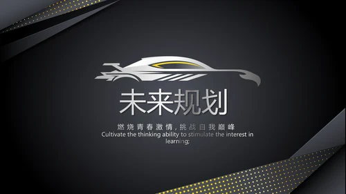 黑色炫酷汽车产品介绍宣传动态PPT模板