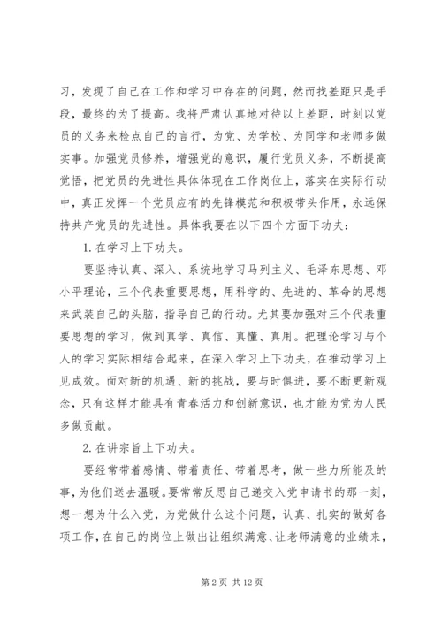 对照党章标准查找问题整改措施.docx