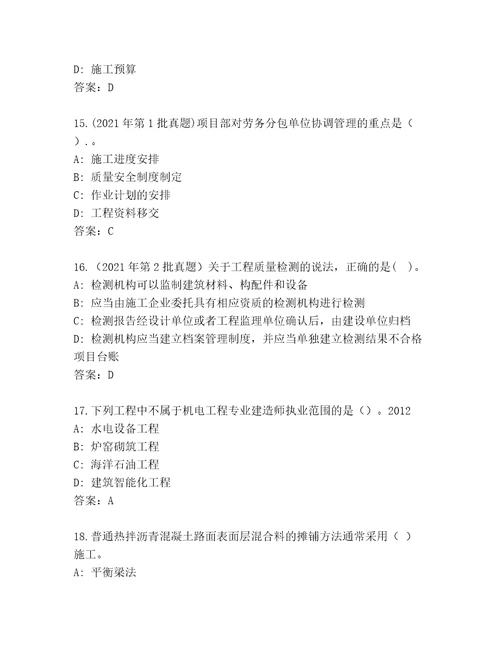 内部二级建造师题库带答案（巩固）