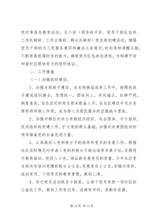 社区党建工作计划3篇.docx