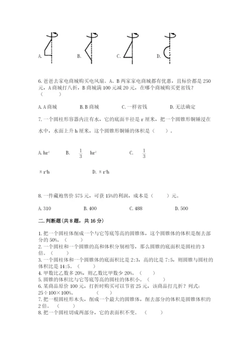 苏教版六年级下册数学期中测试卷【易错题】.docx