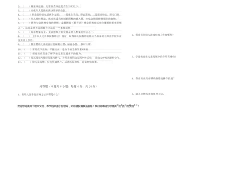 2019年保育员技师模拟考试试题B卷 附答案.docx