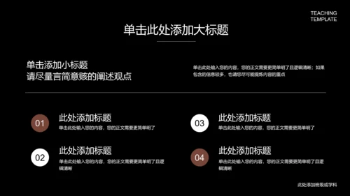 黑色欧美风通用教学PPT演示模板