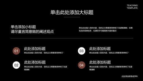黑色欧美风通用教学PPT演示模板