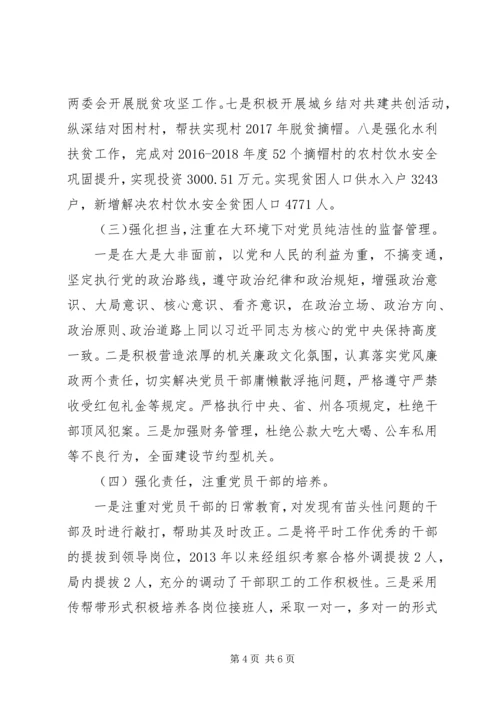 水利局党组工作汇报材料 (2).docx