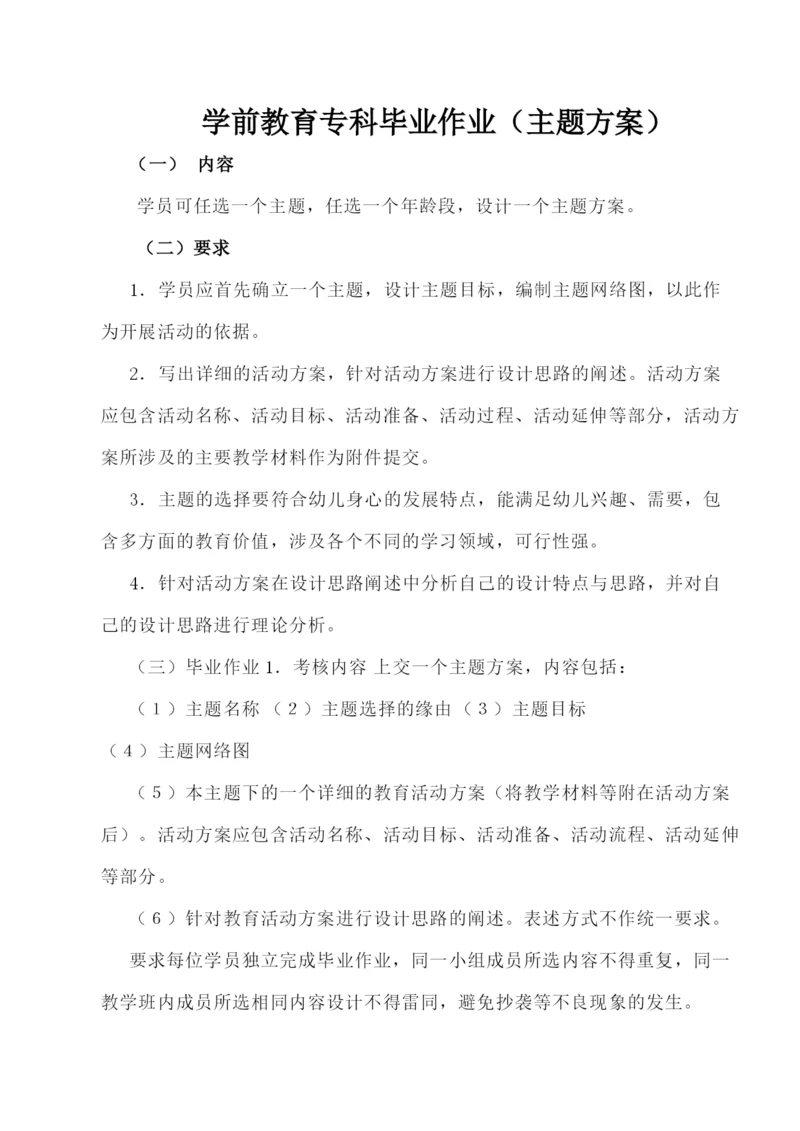 【精编】范文格式学前教育专科毕业论文培训稿.docx