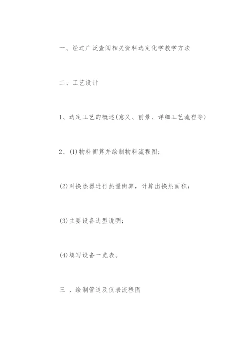 化工专业毕业论文开题报告.docx
