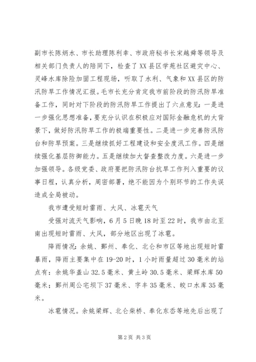 防汛防旱工作方案[精选五篇] (4).docx