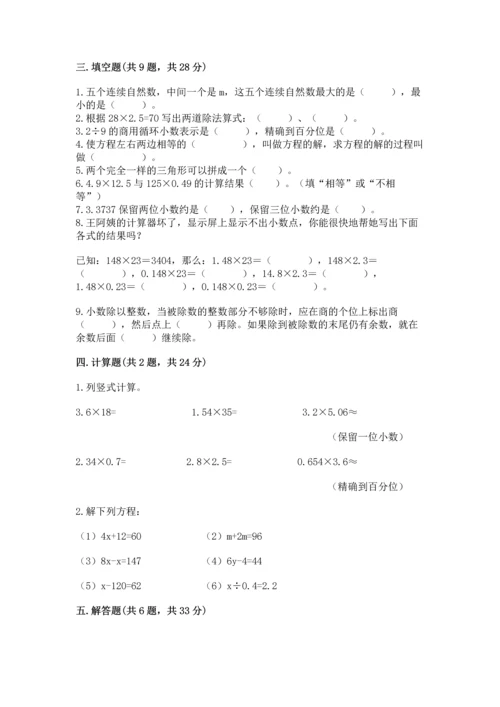 人教版数学五年级上册期末测试卷a4版打印.docx