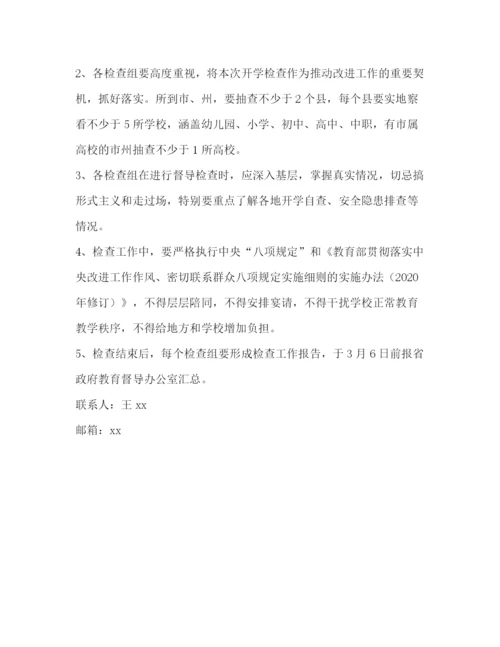 精编之年春季中小学开学工作检查方案.docx