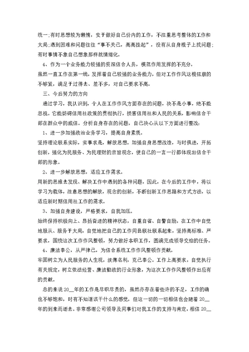 思想鉴定表个人总结多篇