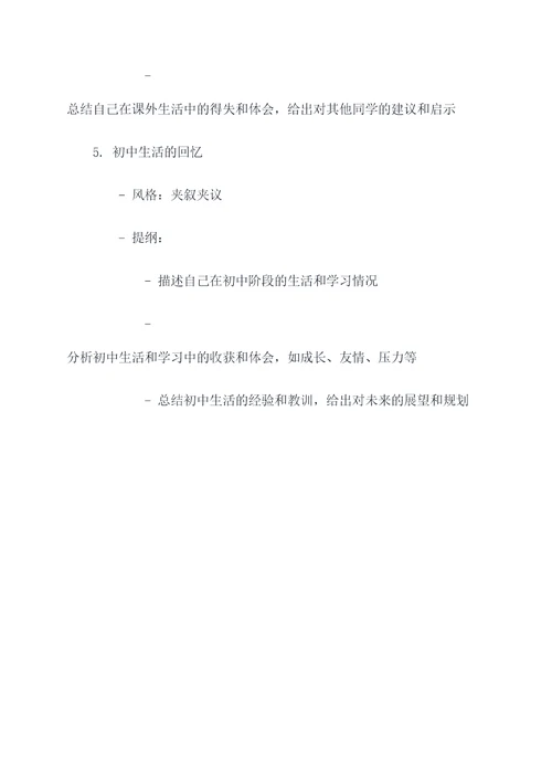 学校让我难忘的提纲