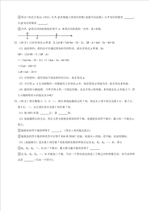 20212022湖北省武汉市武昌区部分学校七年级上册期中数学试卷答案