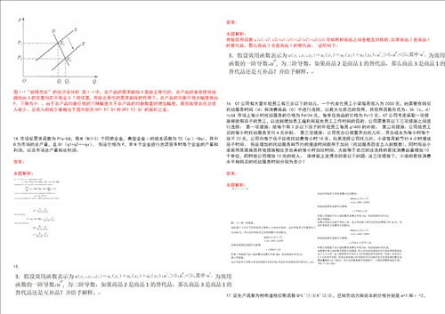 考研考博云南警官学院2023年考研经济学全真模拟卷3套300题附带答案详解V1.0