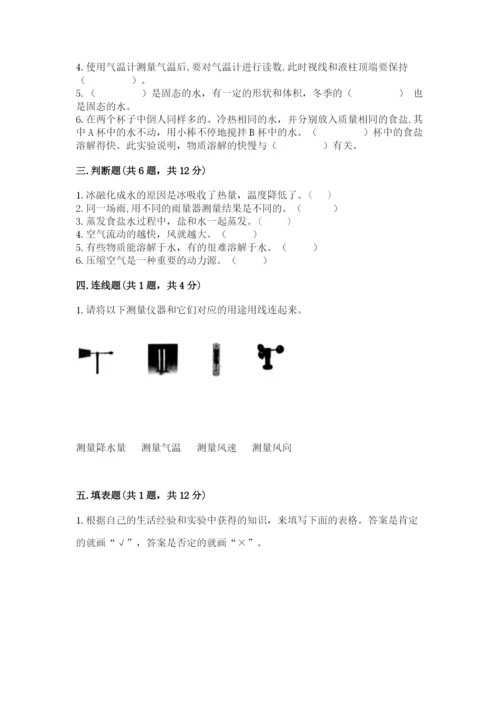 教科版三年级上册科学期末测试卷附解析答案.docx