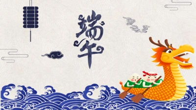 端午节赛龙舟通用PPT模版