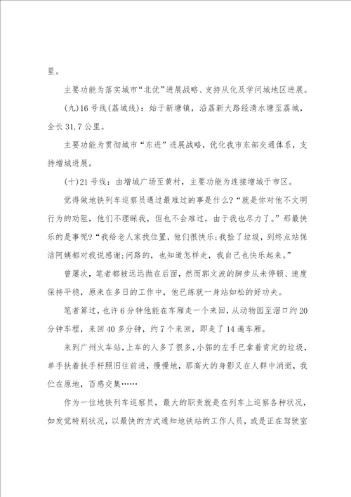 地铁的实习报告范文六篇