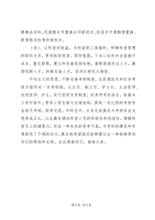 医院科主任就职演说稿.docx