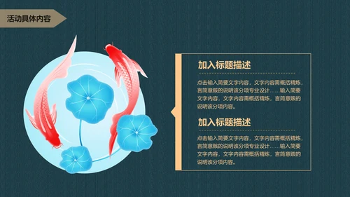 中国风寻找锦鲤项目活动策划书通用PPT模板