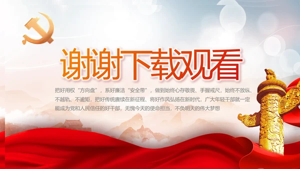 不忘初心勇于担当党建年年终总结PPT