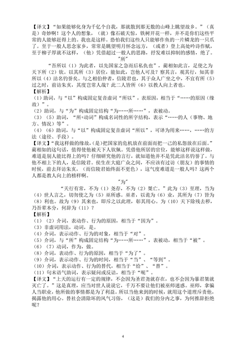 文言虚词小故事解析及翻译