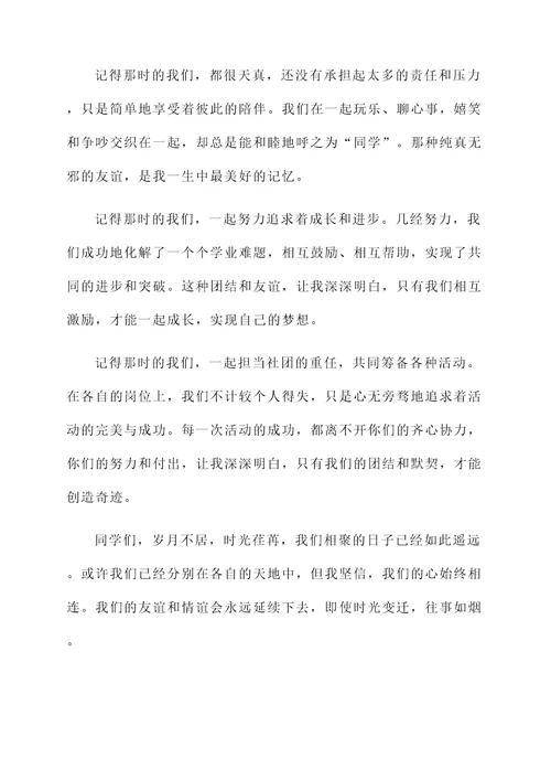 同学之间相聚的感言