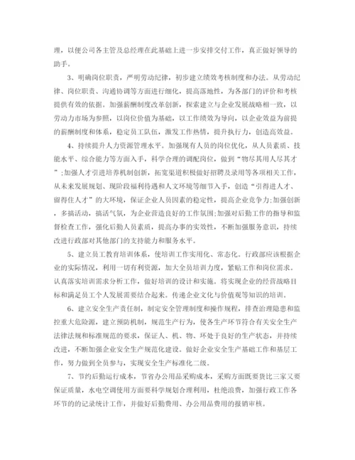 精编之行政的工作总结范文.docx