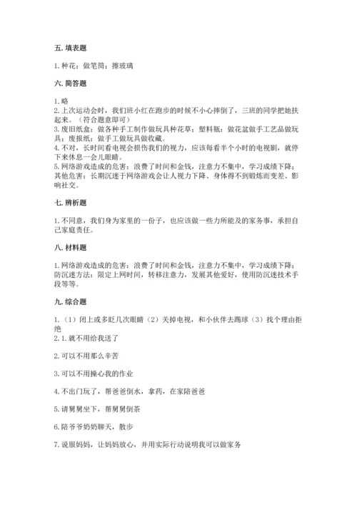 部编版四年级上册道德与法治期末测试卷精品（夺冠）.docx