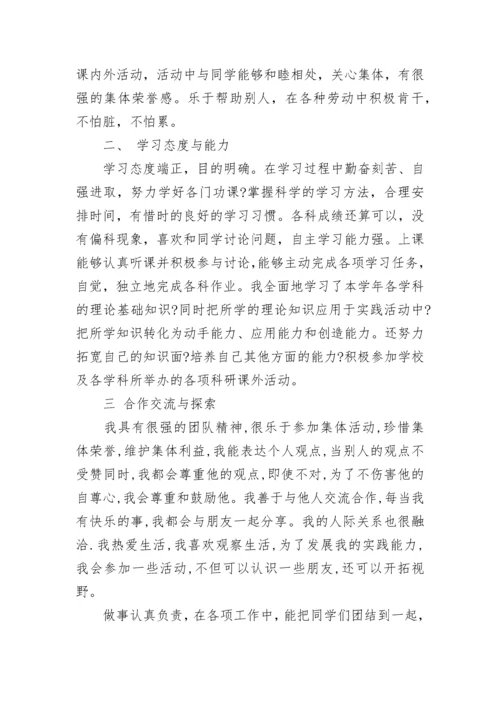 初中综合素质评价自我评价范文15篇.docx