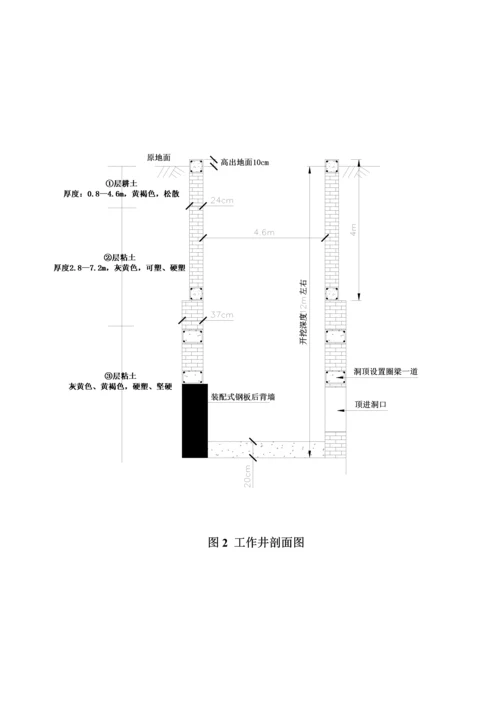 徽州大道人工顶管砖砌工作井综合施工专题方案.docx