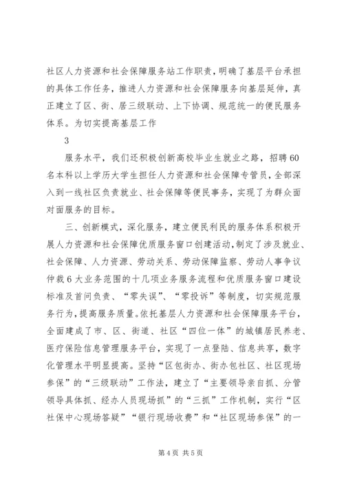 充分发挥区位优势,建立城乡一体化社会保障体系.docx