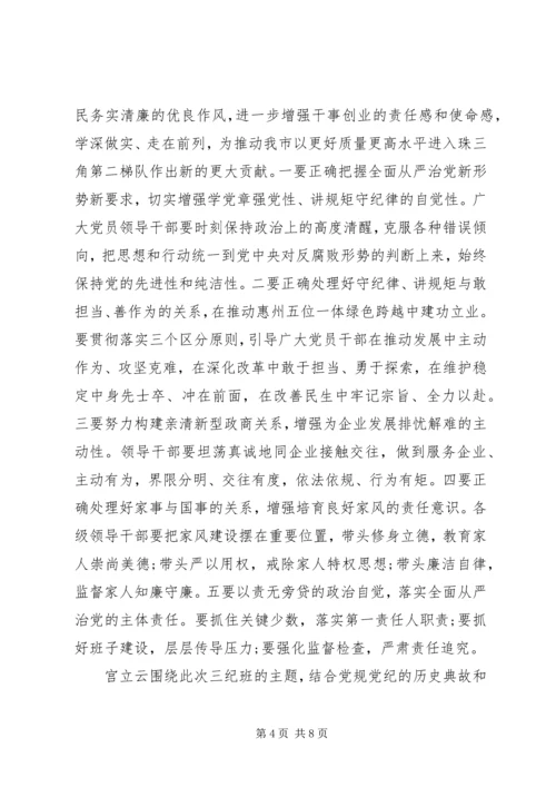 强党性严作风学习心得.docx