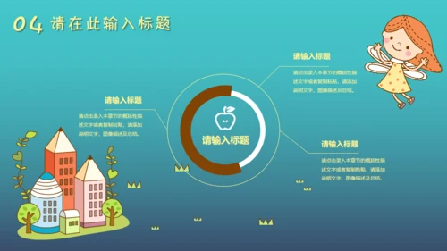 卡通幼儿教育早教中心儿童通用PPT模板