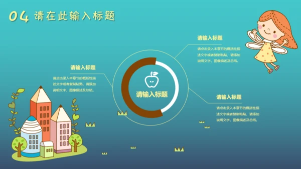 卡通幼儿教育早教中心儿童通用PPT模板