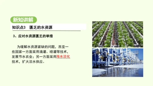 9.1.2 匮乏的水资源（课件22张）-2024-2025学年七年级地理下学期人教版(2024)