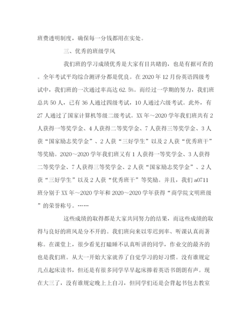 精编之省文明班级申报材料范文.docx