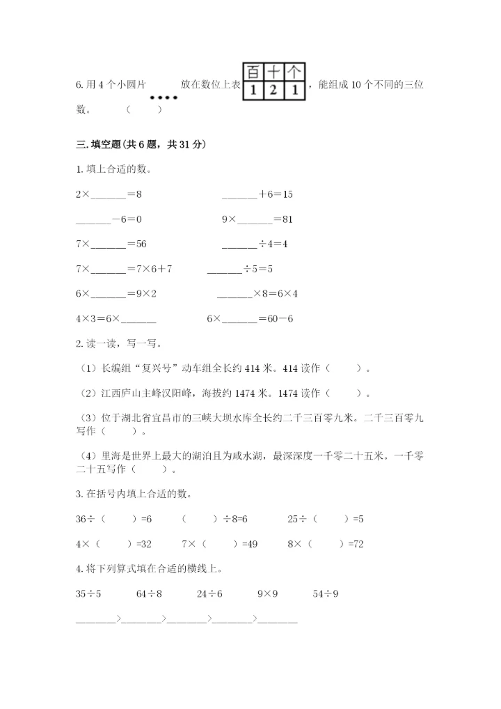 二年级下册数学期末测试卷含完整答案（全国通用）.docx