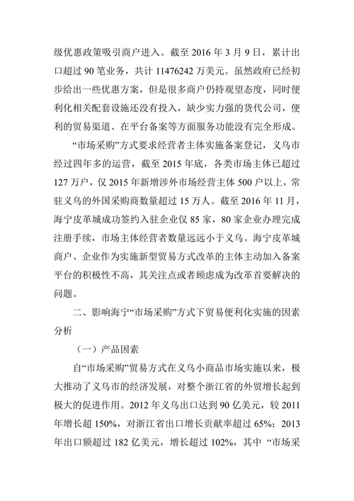 海宁皮革城实施贸易便利化路径探索