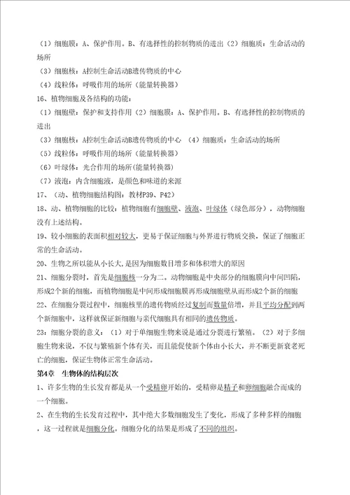 北师大版生物毕业会考总复习知识点