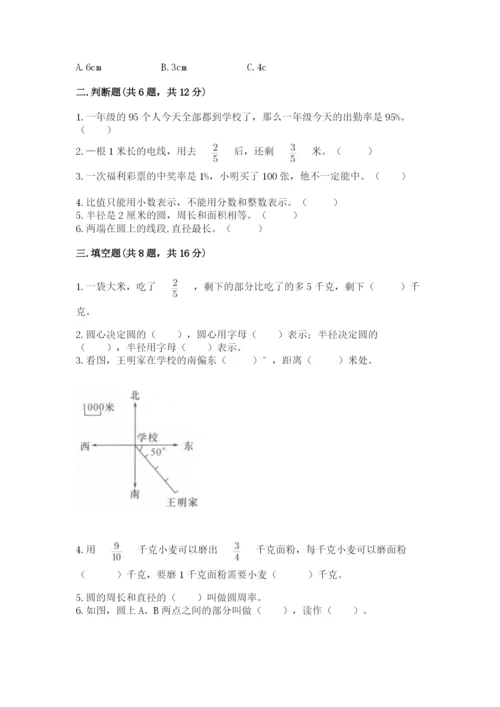 小学数学六年级上册期末模拟卷含完整答案（典优）.docx