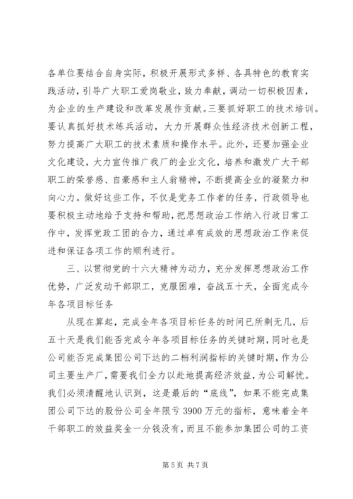 创先争优思想政治工作讲话.docx