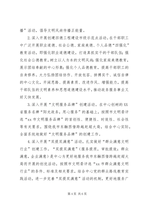 市政务服务中心精神文明创建工作计划.docx