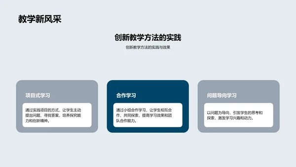 探讨科学教育改革