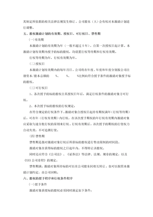 股权激励方案设计.docx