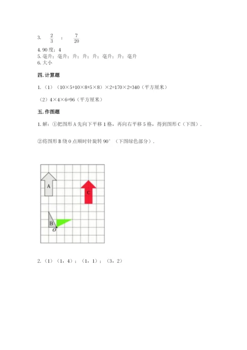 人教版五年级下册数学期末测试卷附答案【b卷】.docx