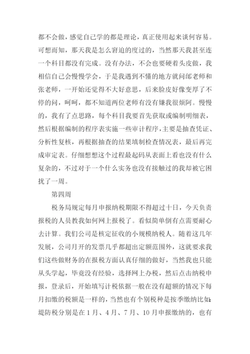 出纳实习周记.docx