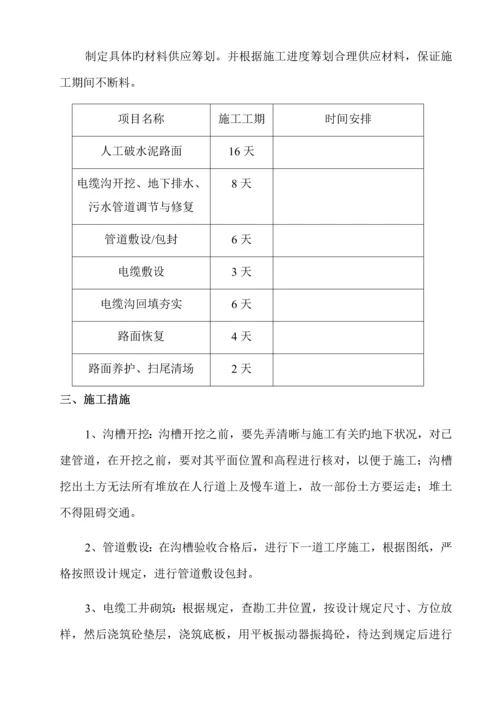 海口配套变压器迁移综合施工专题方案.docx