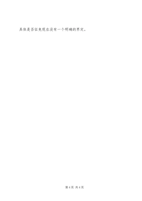 公墓税收政策经验交流.docx